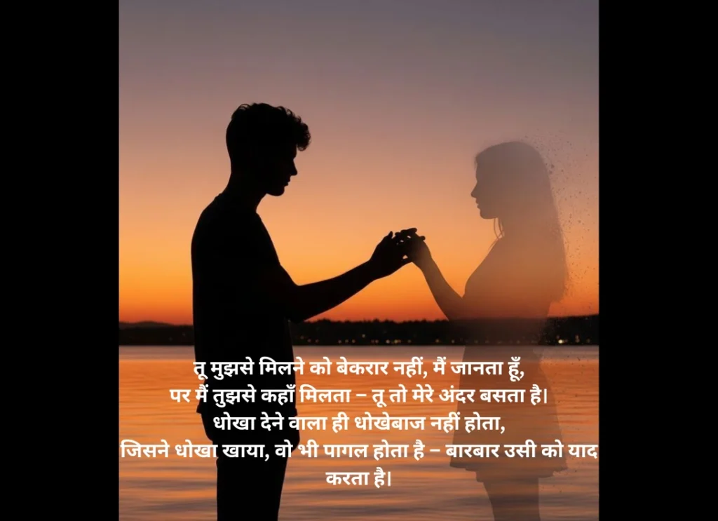 Miss You Shayari in Hindi