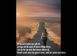 Motivational Shayari in Hindi